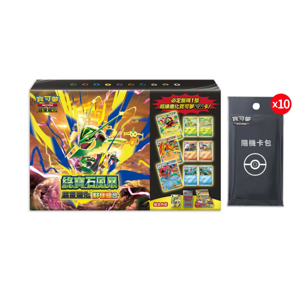 【御玩家】[預購8/7發售] Pokemon寶可夢集換式卡牌 PTCG 擴充包「綠寶石風暴」10包組合PLUS、超級進化夥伴組合 中文版 0