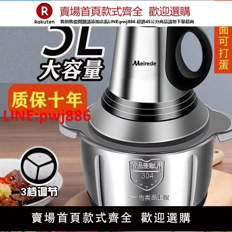 【臺灣公司 優質服務】正品美旳Meirede大容量料理機家用全自動多功能不銹鋼電動攪拌機