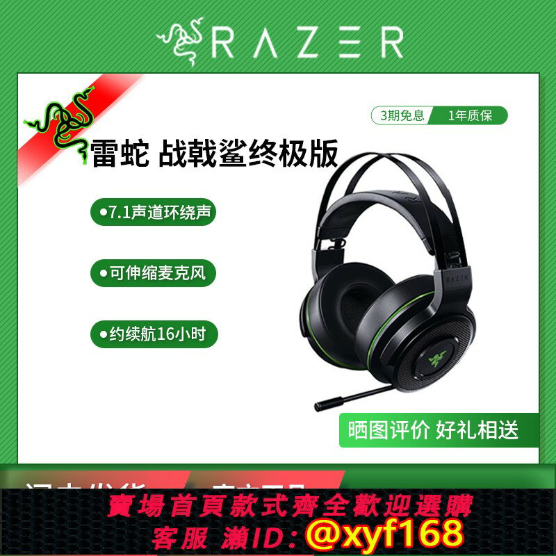 {保固一年 可打統編}Razer/雷蛇 戰戟鯊終極版 無線電競遊戲耳機頭戴式電腦耳麥