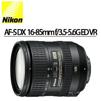 [滿3千,10%點數回饋]★分期0利率★AF-S DX Nikon 16-85mm f/3.5-5.6G ED VR   NIKON 單眼相機專用變焦鏡頭   國祥/榮泰 公司貨