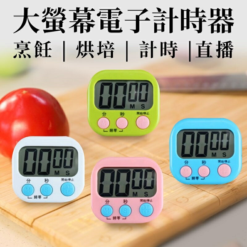 Baby童衣 中文大屏幕電子定時器 學生數字提醒器 廚房烘焙計時器 11325