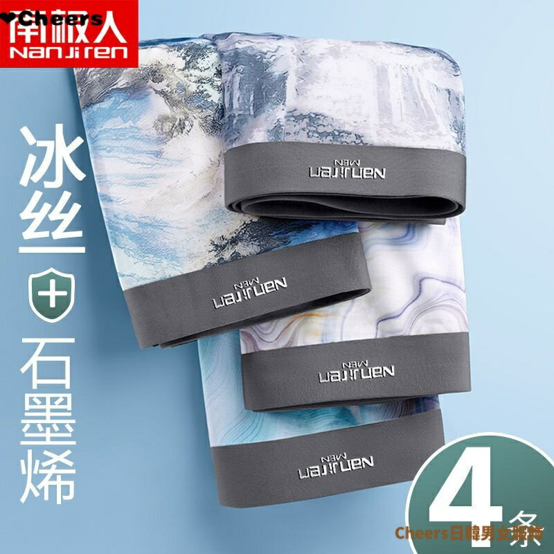 南極人男士冰絲內褲 石墨烯 四角褲 平口內褲 透氣 舒適 柔軟 平口褲 夏季透氣無痕超輕薄個性潮四角底內褲