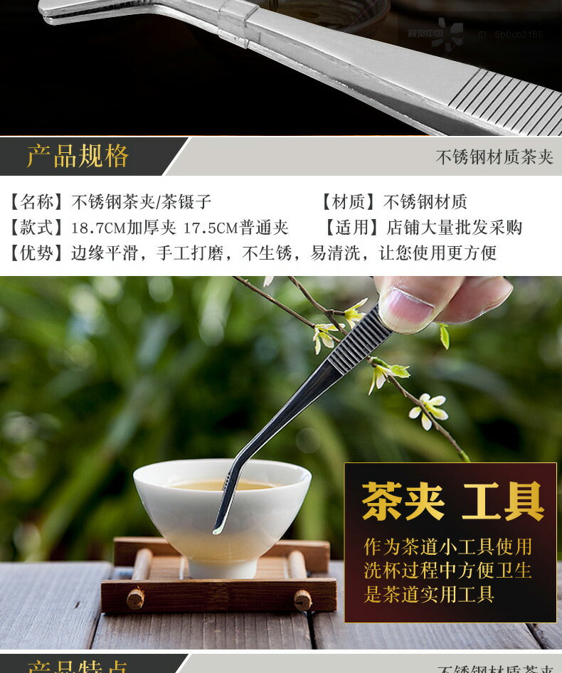 經濟款不銹鋼茶夾鑷子功夫茶具夾茶葉茶杯夾洗茶杯鑷子茶道零配件 6