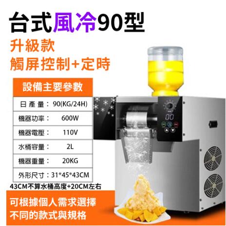 【臺灣現貨】營業用雪花冰機 沙冰機 純雪機 智慧操作面板 雪花冰機 雪冰機 牛奶雪花機 雙11全館免運