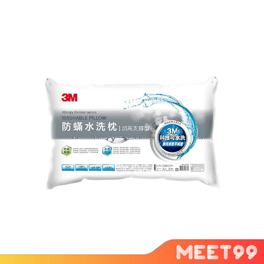 【mt99】3M 新一代防螨水洗枕加高支撐型 WZ400 枕頭 加高支撐力