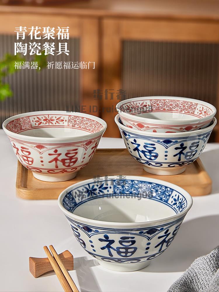 中式米飯碗家用福字餐具碗盤碗碟套裝陶瓷吃飯碗盤子小碗【步行者戶外生活館】