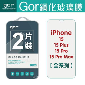 GOR 9H iPhone 15 / Plus / Pro / Pro Max 鋼化玻璃保護貼 全透明2片裝 i15