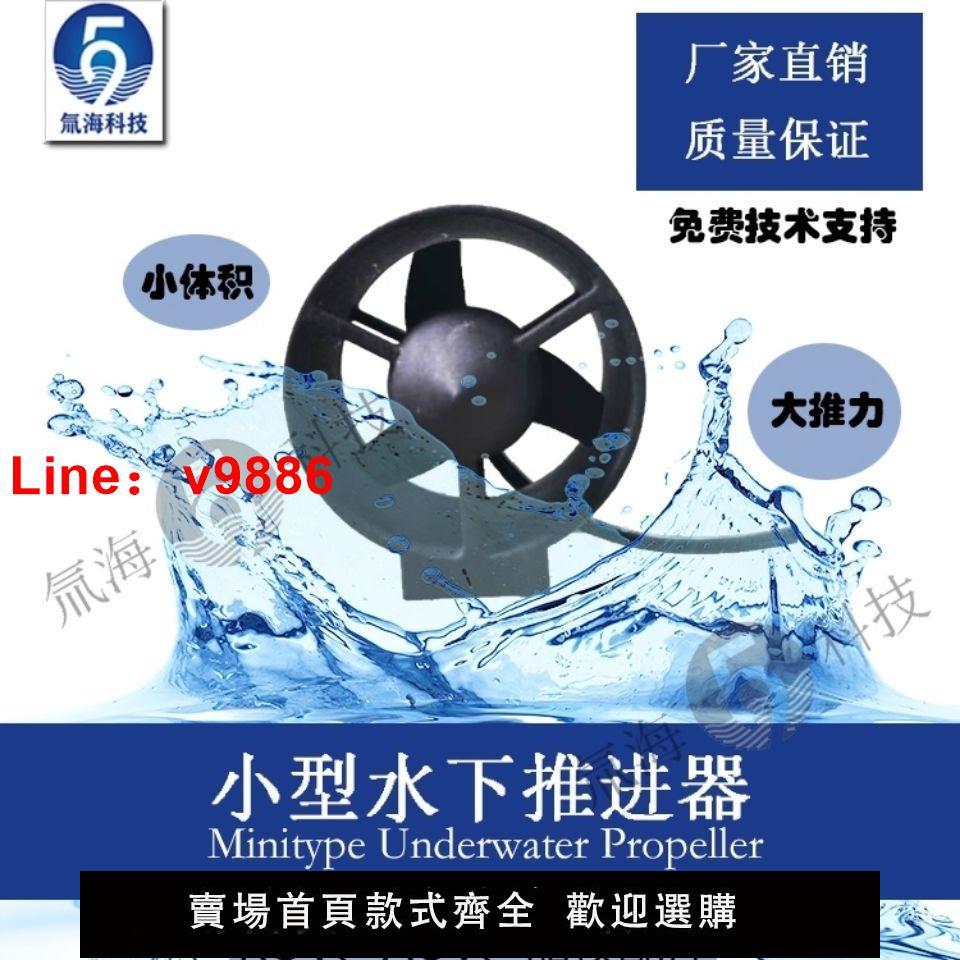【臺灣公司保固】1.5KG推力水下推進器船模推進器ROV推進器水下機器人推進器潛水器【7天內發貨】