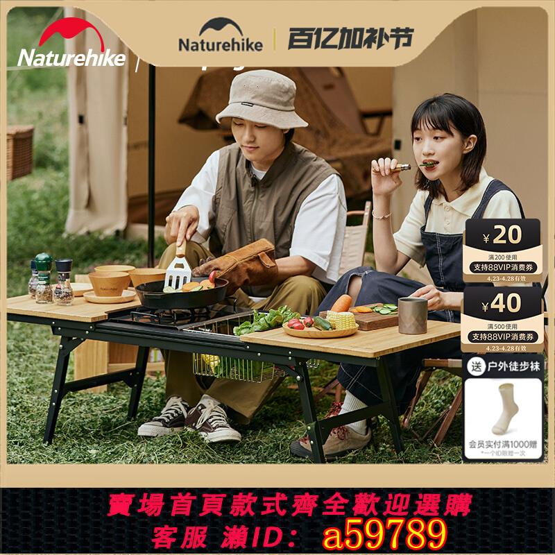 【臺灣公司 可打統編】Naturehike挪客戶外便攜IGT竹臺滑軌桌露營野餐燒烤折疊收納桌子
