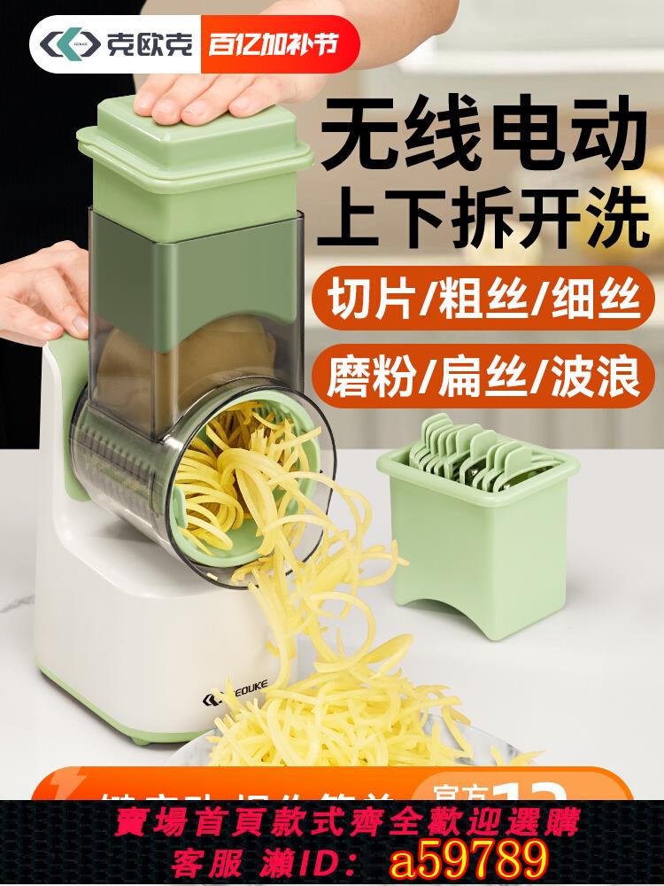 【臺灣公司 可打統編】克歐克電動暴風切菜神器多功能家用滾筒擦絲器土豆絲刨絲器切片機