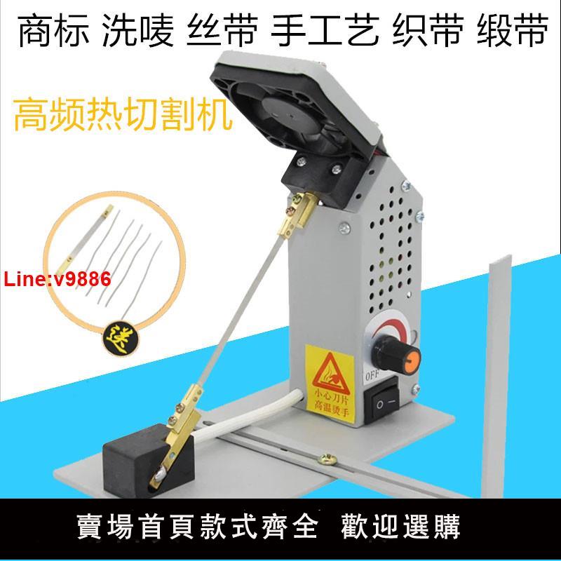 【臺灣公司 超低價】億成電子熱切機商標切帶機高頻電熱剪絲帶剪下機 多用電熱剪刀