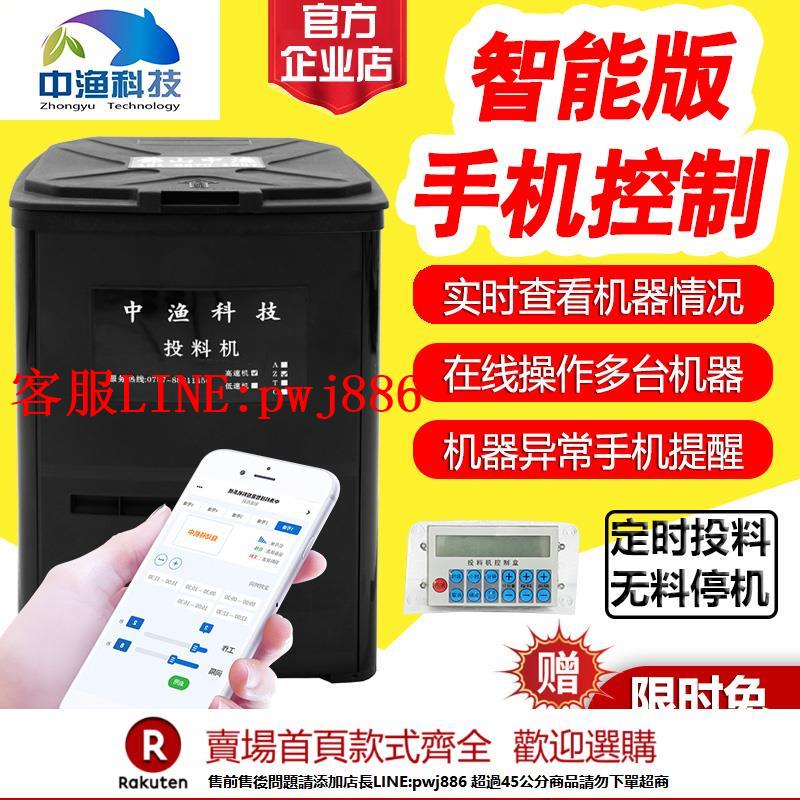 【諮詢客服驚喜多多】中漁牌 手機版魚塘全自動投料機智慧無線遠程控制定時喂魚投餌機