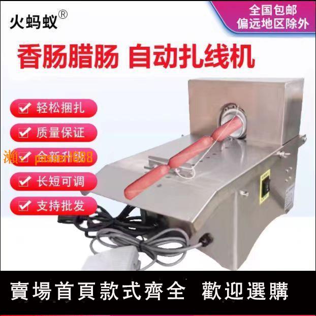【可開發票】電動商用香腸打結機臘腸熱狗扎線機家用自動捆線機廠家直銷