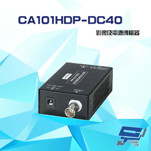 昌運監視器 CA101HDP-DC40 HD-TVI/AHD/HDCVI/CVBS 40V 影像電源同軸延長器【APP下單4%點數回饋】