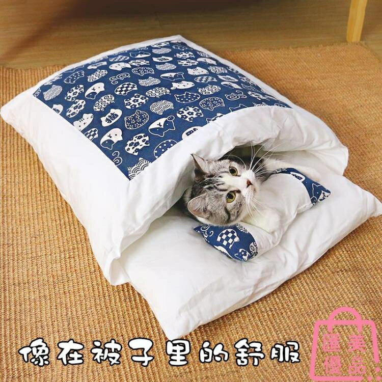 寵物窩日式貓睡袋封閉式可拆洗貓被窩