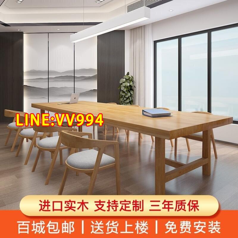 特賣價✅可開發票實木會議桌長桌簡約現代長條桌子工作臺家用電腦辦公洽談桌椅組合