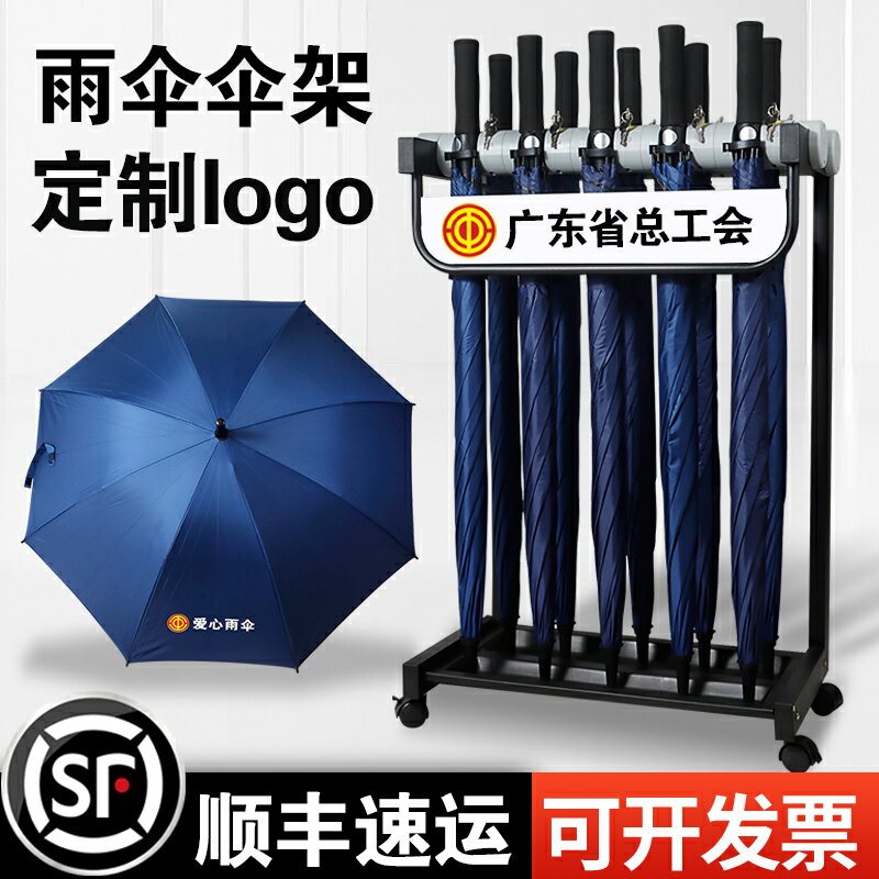 【臺灣公司 可開發票】商用帶鎖酒店雨傘架銀行大堂定製logo便民愛心傘置物架雨傘收納架