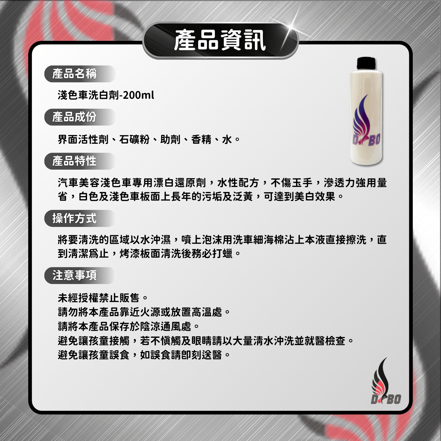 ❤️B0017-淺色車洗白劑 1