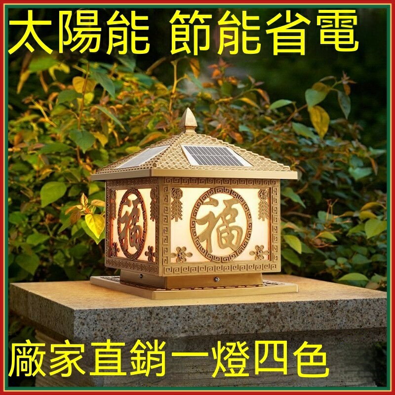 新款太陽能柱頭燈 庭院燈太陽能 太陽能庭園燈 柱頭燈 庭園燈 太陽能庭院燈 門柱燈 圍牆燈 防水 戶外燈 別墅燈戶外