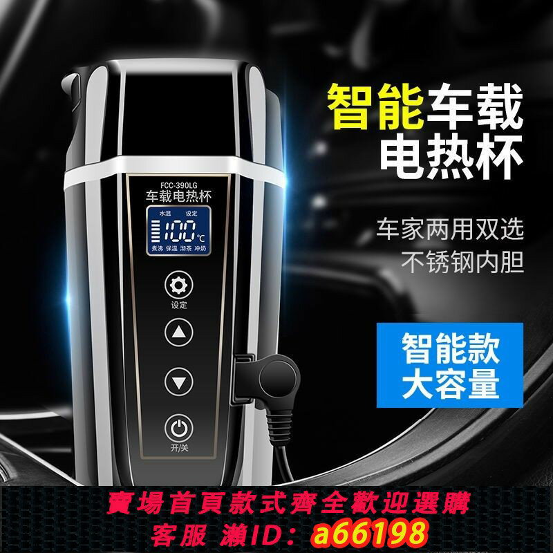 【臺灣公司 可開發票】【91%好評率】車載燒水壺12V24V通用大貨車電熱水杯加熱保溫神器家用兩用熱水器