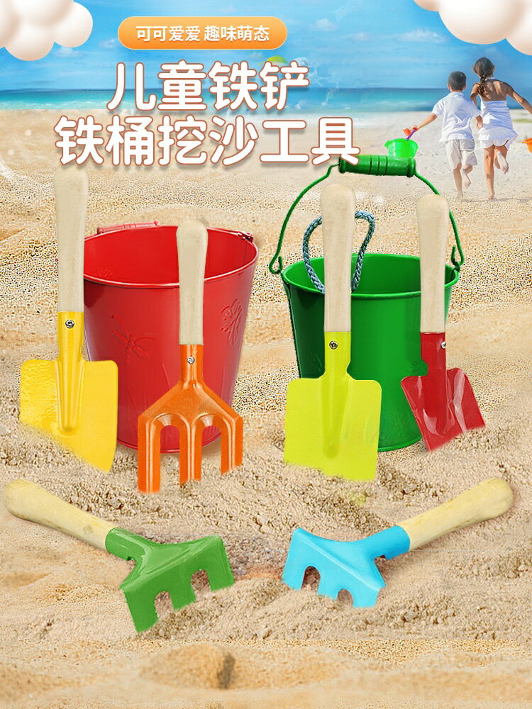 兒童玩沙挖沙子鐵鏟子鐵桶沙灘玩具套裝寶寶趕海挖土玩土園藝工具