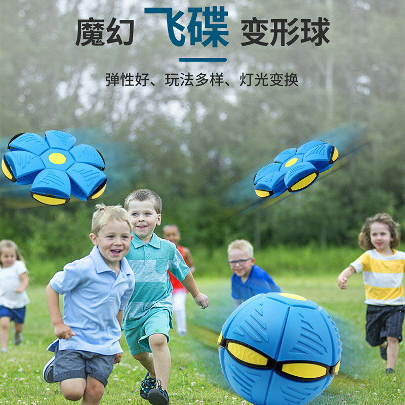 飛碟球彈力飛盤解壓玩具魔幻變形球兒童戶外運動男孩玩具手拋飛機