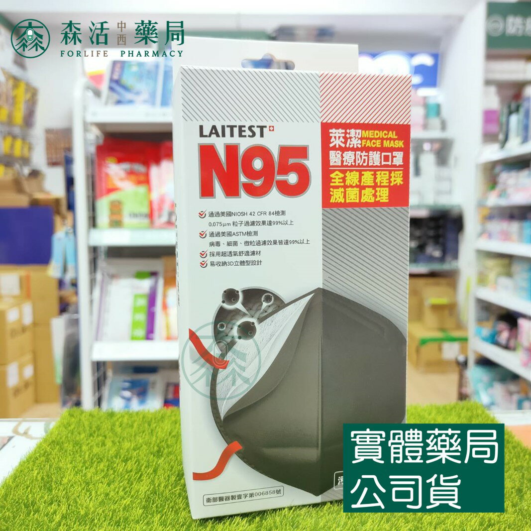 藥局💊現貨_萊潔N95醫療防護口罩-雪花白/曜石黑  20片/盒 耳掛式N95 1