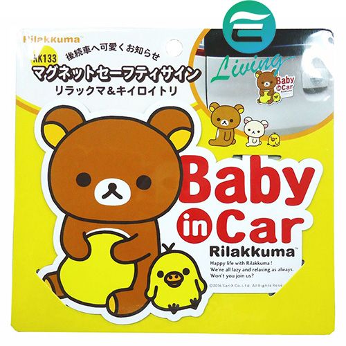 【22%點數回饋】日本 MEIHO 懶懶熊 磁吸小孩在車中警告牌 RK-133【限定樂天APP下單】
