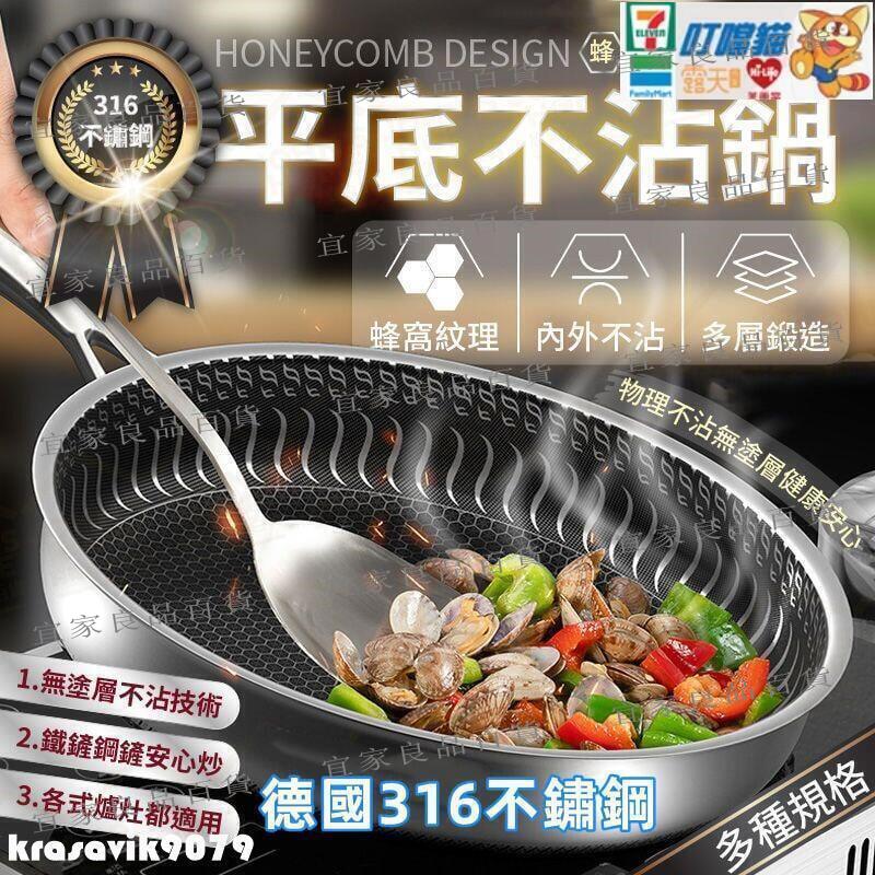 【宜家良品百貨】德國316不鏽鋼 進口材質316不鏽鋼蜂窩平底不沾鍋 多規格 德國品牌 鍋子 無塗層平底鍋 炒菜鍋 炒鍋