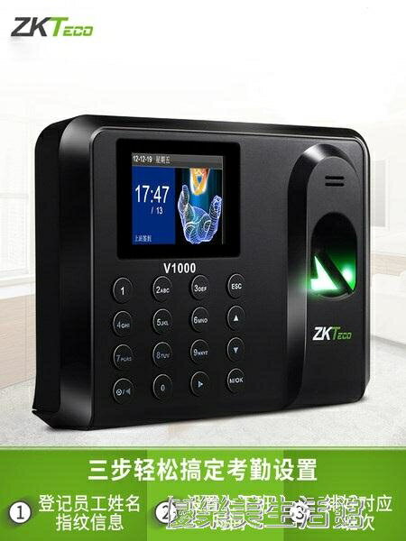 免運 ZKTECO/中控智慧 V1000科技考勤機指紋打卡機 指紋簽到式手指打卡