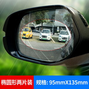 汽車后視鏡防雨貼膜通用后視鏡橢圓形 圓形 側窗玻璃防雨防水膜