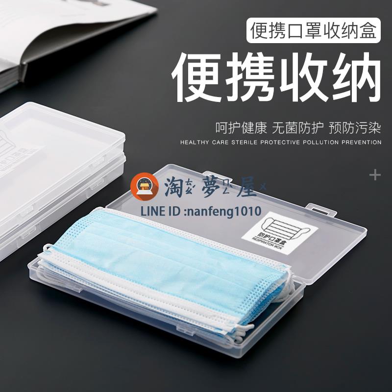 口罩收納盒罩口便攜盒子裝防塵收納夾神器袋子隨時攜帶學生暫存夾【淘夢屋】
