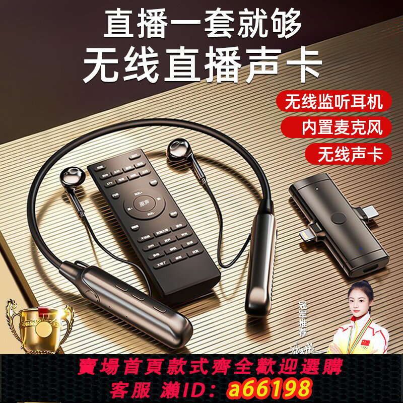 【臺灣公司 可開發票】音效卡直播唱歌專用全套手機主播唱歌無線耳機麥克風一體裝置戶外