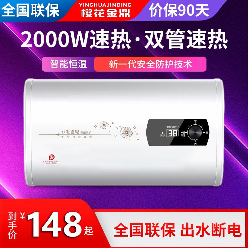【可開發票】櫻花金鼎熱水器洗澡家用電熱水器衛生間小型40L圓桶扁桶租房60升