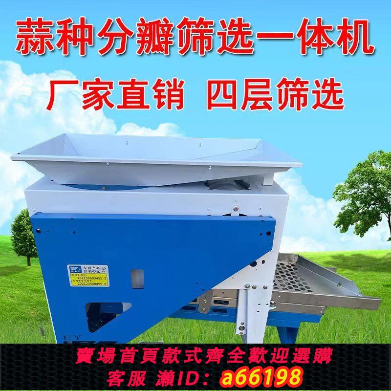 【臺灣公司 可開發票】大蒜分瓣機家用掰瓣機篩選一體機電動分離裝置