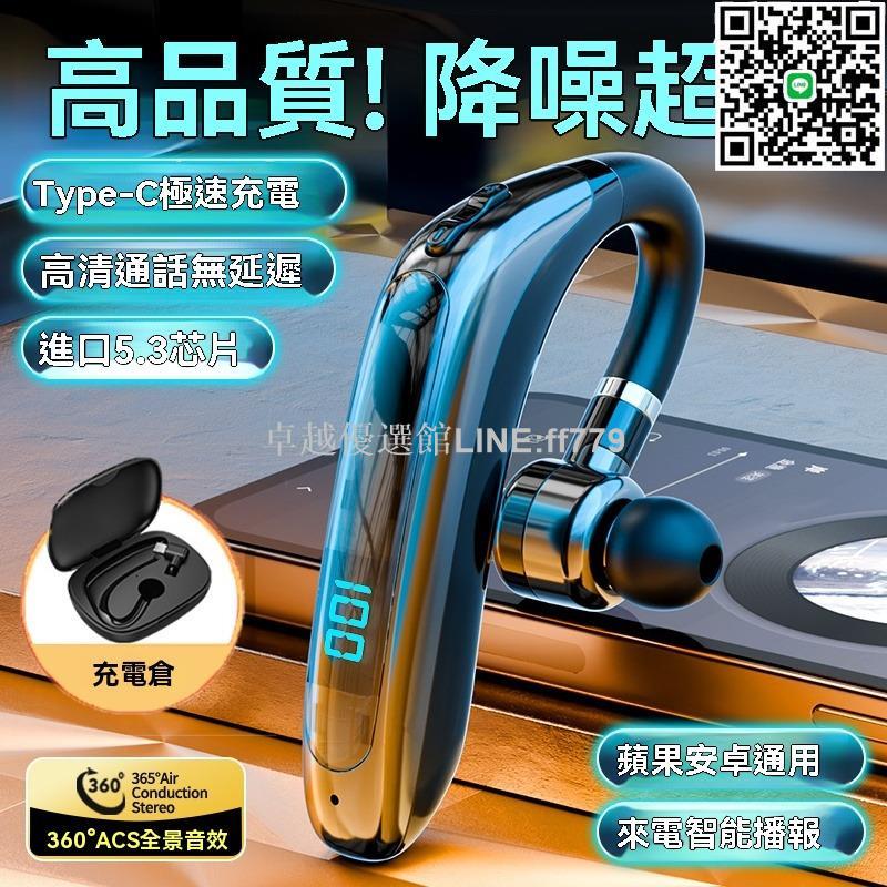 【卓越優選館】耳機 掛耳耳機 入耳式耳機 降噪耳機 耳塞式耳機 開車專用耳機 無線耳機 商務專用耳機 藍芽耳機 無線耳機