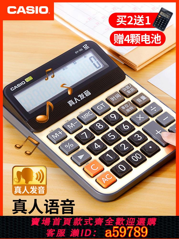 【臺灣公司 可打統編】卡西歐語音計算器GY/DY/MY-120辦公大號大按鍵大屏幕真人發音計算機12位數可彈奏音樂小號GY120有聲防水CASIO