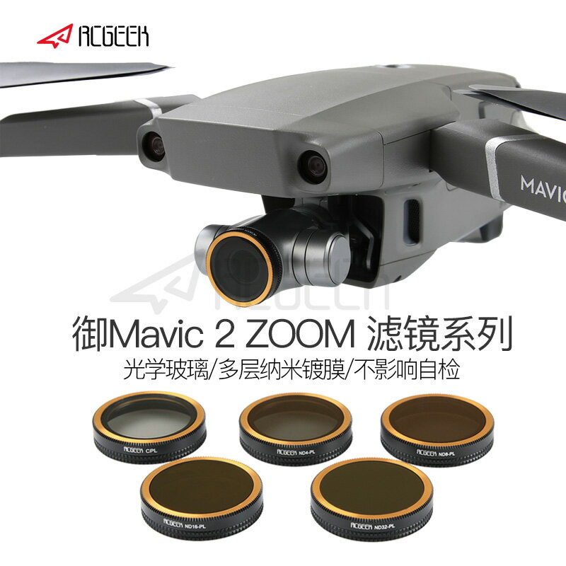 適用于dji大疆御MAVIC 2濾鏡變焦版ND-PL減光鏡套裝CPL偏振鏡無人