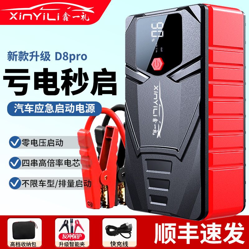 【4538人好評】鑫一禮汽車應急啟動電源大容量12V車載啟動器便攜式電瓶搭電神器-益三禾