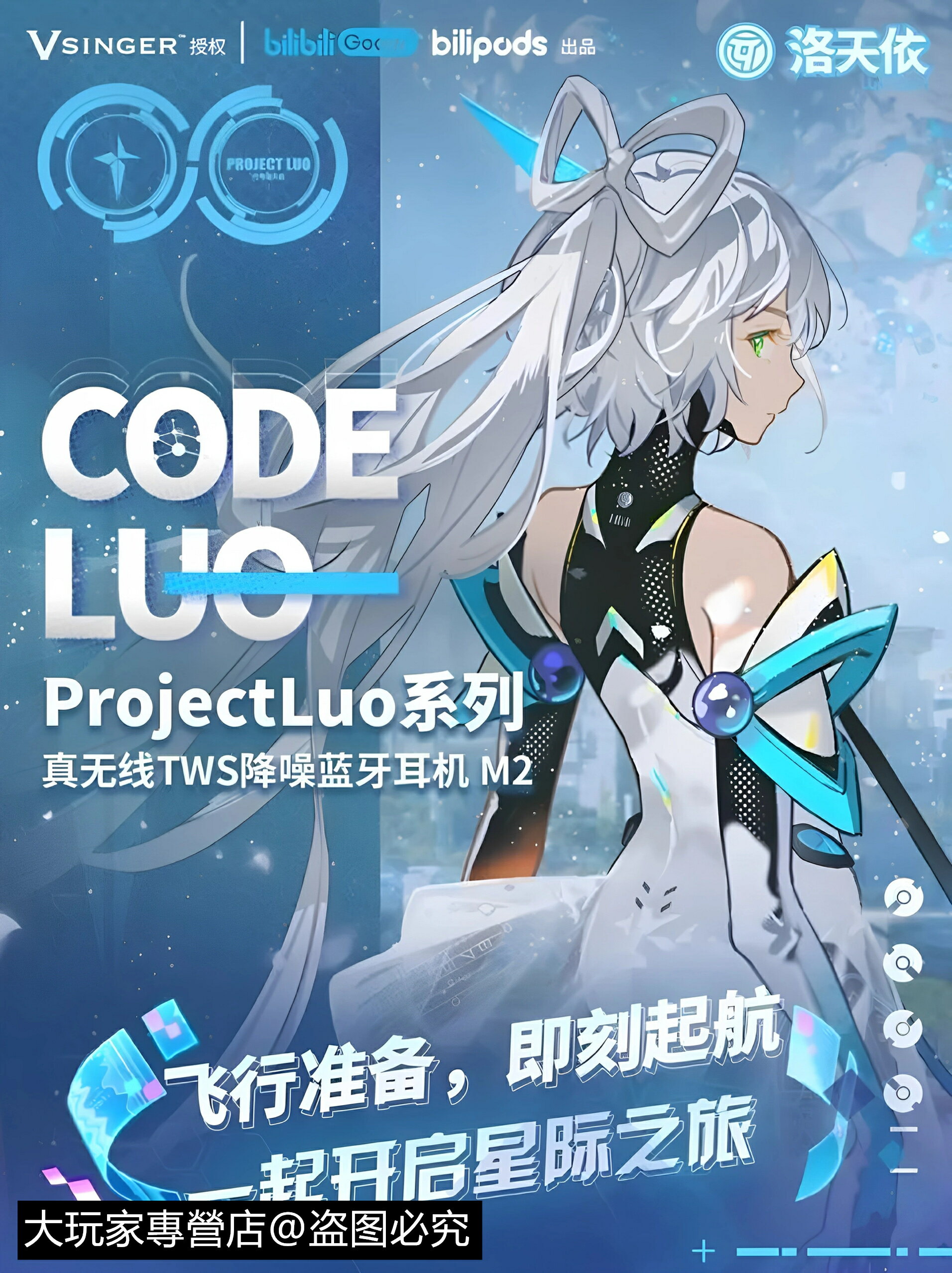 bilipods 洛天依 ProjectLuo系列 真無線TWS降噪藍牙耳機 M2