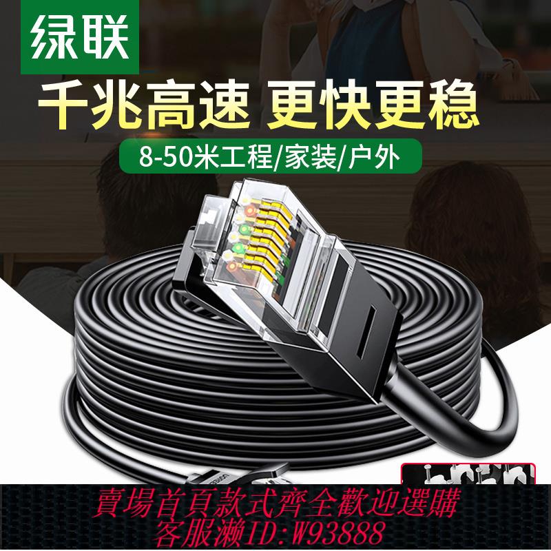 {臺灣公司貨 可打統編}綠聯網線千兆超六6類10家用扁平走線15長30帶水晶頭成品8/20/50米