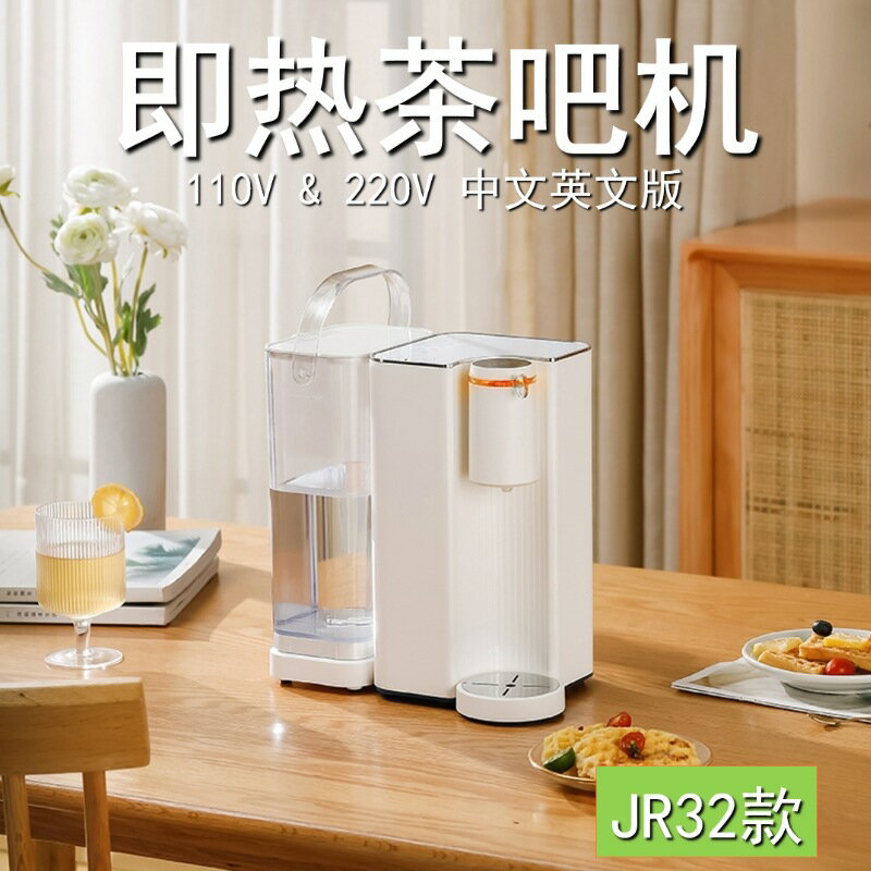 110V即熱飲水機家用小型臺式速熱茶吧機辦公桌面自動恆溫水機
