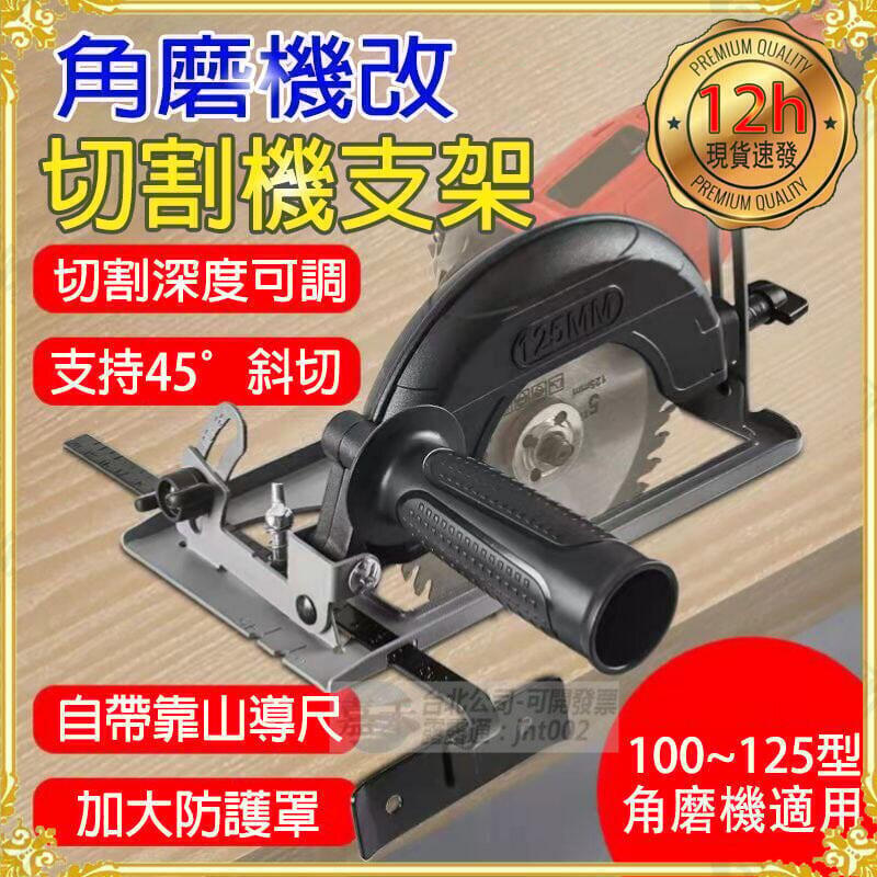 12h發貨深度可調-多角度切割角磨機支架 切割機支架 砂輪機 角磨機 支架變切割機 轉換底座 木 全