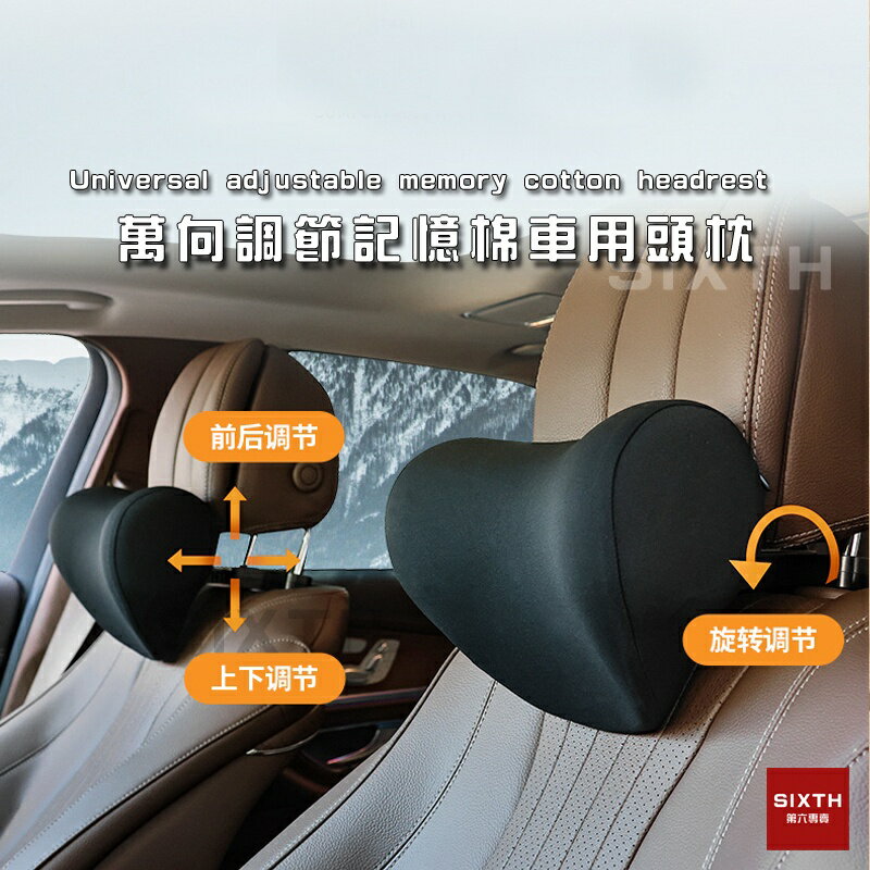 新款 汽車萬向調整頭枕 記憶棉枕頭 頭枕手機架 頭枕掛勾 車用頭枕 汽車頭靠 靠枕頭枕 長途開車必備頭枕