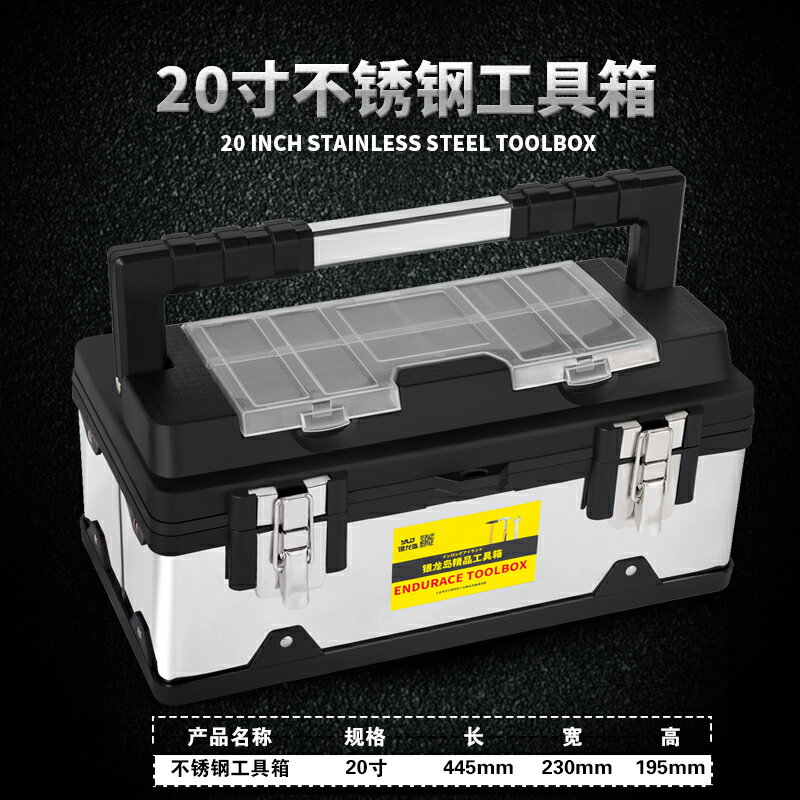 不銹鋼工具箱收納盒家用多功能五金套裝工業級車載大號手提式電工 9