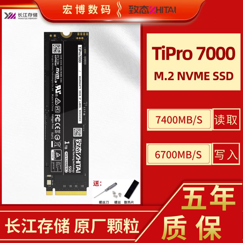公司貨最低價}長江致態Ti600/TiPlus5000/7100系512G/1T/2T SSD固態硬盤