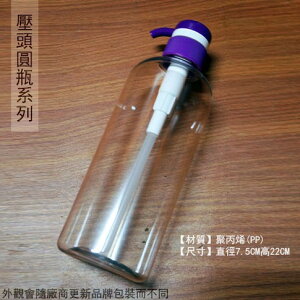 台灣製 梅花牌 壓頭 圓瓶 650ml 沐浴乳 洗髮瓶 洗手乳 壓瓶 清潔 塑膠罐 塑膠瓶