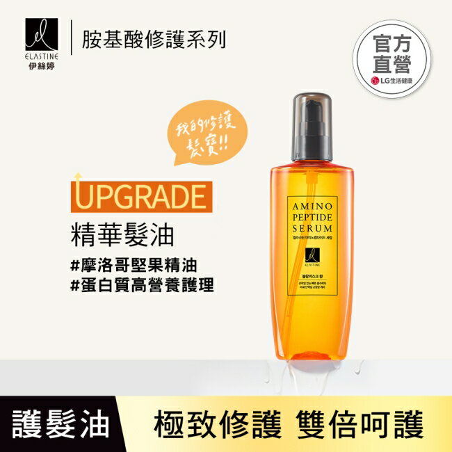 Elastine胺基酸修護系列 精華髮油 白玫瑰x白麝香 150ml
