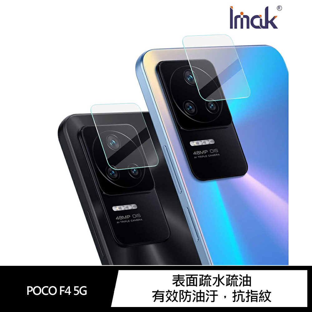 強尼拍賣~Imak POCO F4 5G 鏡頭玻璃貼 (兩片裝)
