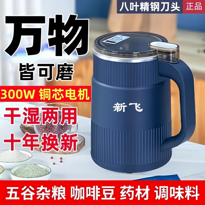 【臺灣公司 可開發票】新飛磨粉機家用超細小型研磨機破碎五穀雜糧中西藥打粉機攪辣椒粉